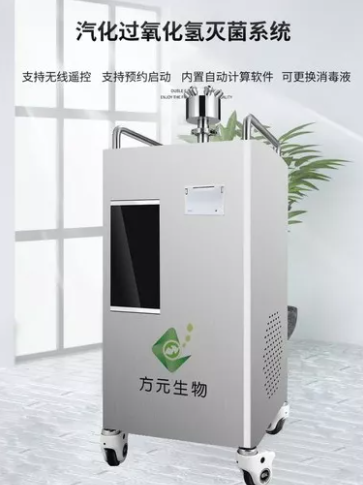 移动式汽化过氧化氢灭菌器