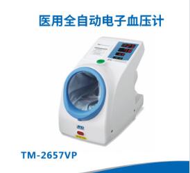 爱安德医用全自动电子血压计TM-2657VP