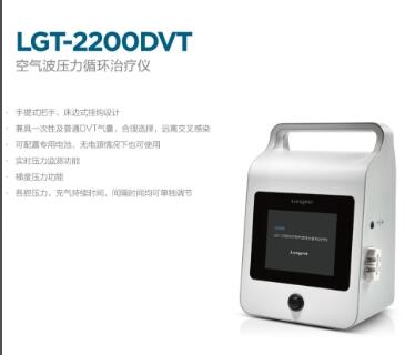 龙之杰 空气波压力循环治疗仪LGT-2200DVT