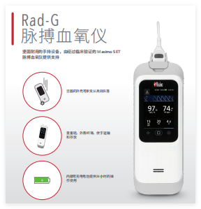 迈心诺 脉搏血氧仪 Rad-G