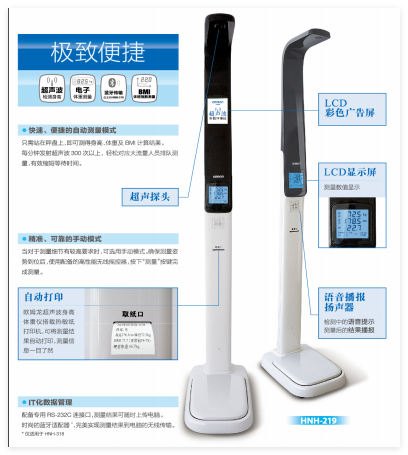 欧姆龙 超声波身高体重仪 HNH-318