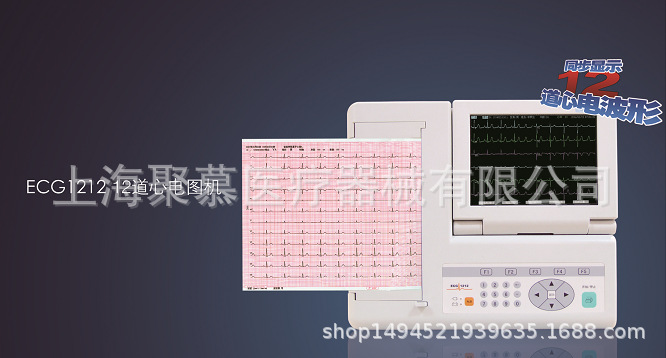 心电图机ECG1212、ECG1206