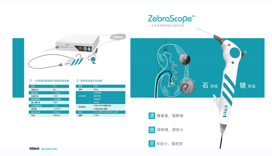 一次性使用输尿管软镜取石套件11/13Fr、12/14Fr、13/15Fr