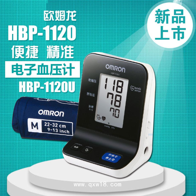 欧姆龙医用电子血压计HBP-1120/HBP-1120U